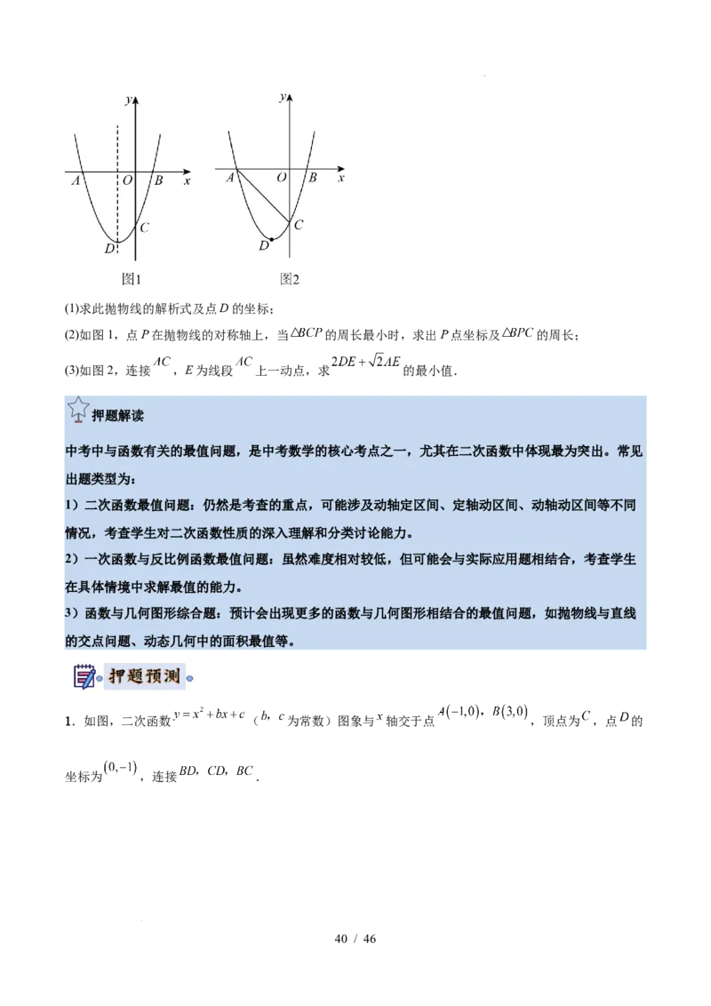 2025《中考数学&bull;终极押题猜想》全国通用(原卷版)_初中资料合集_2025中考数学《终极押题猜想》全国13地方版_2025《中考数学&bull;终极押题猜想》全国通用