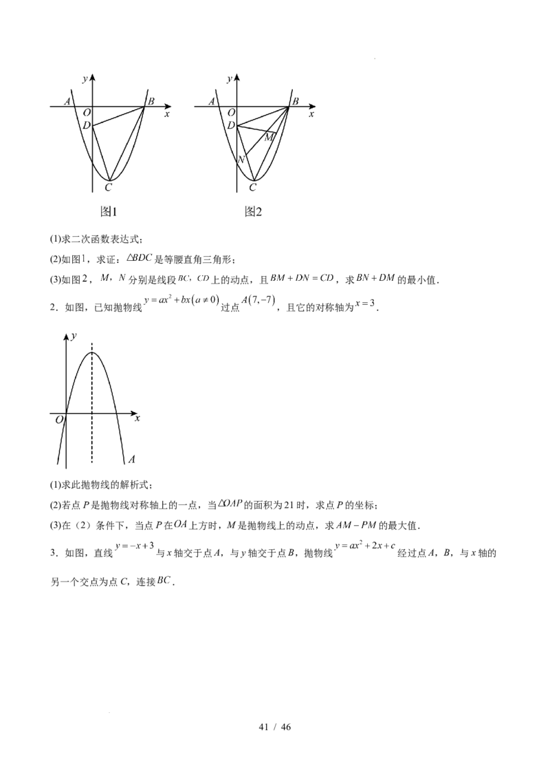 2025《中考数学&bull;终极押题猜想》全国通用(原卷版)_初中资料合集_2025中考数学《终极押题猜想》全国13地方版_2025《中考数学&bull;终极押题猜想》全国通用