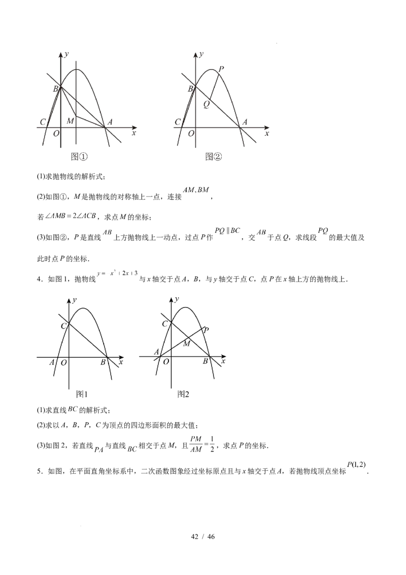2025《中考数学&bull;终极押题猜想》全国通用(原卷版)_初中资料合集_2025中考数学《终极押题猜想》全国13地方版_2025《中考数学&bull;终极押题猜想》全国通用