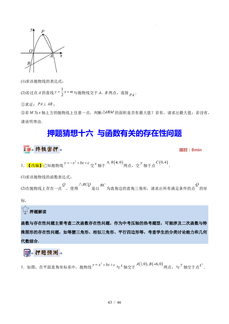 2025《中考数学&bull;终极押题猜想》全国通用(原卷版)_初中资料合集_2025中考数学《终极押题猜想》全国13地方版_2025《中考数学&bull;终极押题猜想》全国通用