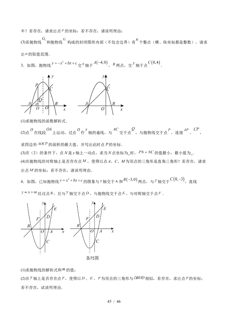 2025《中考数学&bull;终极押题猜想》全国通用(原卷版)_初中资料合集_2025中考数学《终极押题猜想》全国13地方版_2025《中考数学&bull;终极押题猜想》全国通用