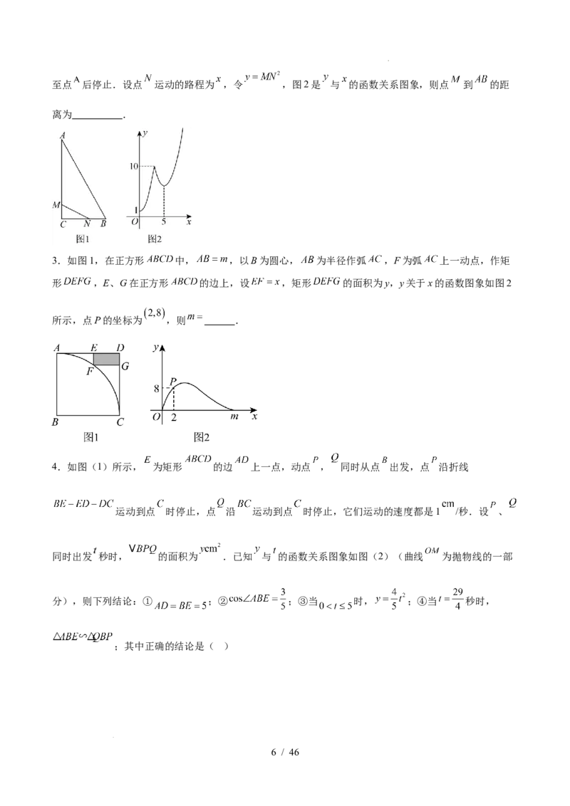 2025《中考数学&bull;终极押题猜想》全国通用(原卷版)_初中资料合集_2025中考数学《终极押题猜想》全国13地方版_2025《中考数学&bull;终极押题猜想》全国通用