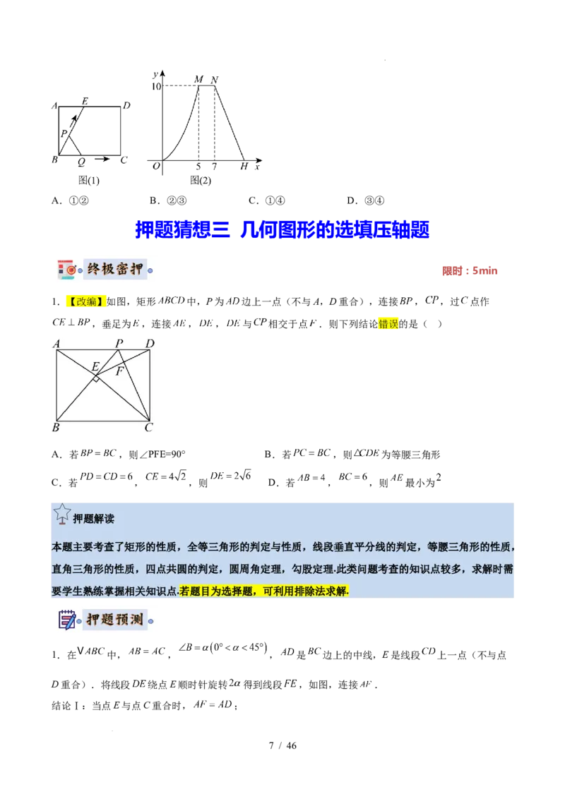 2025《中考数学&bull;终极押题猜想》全国通用(原卷版)_初中资料合集_2025中考数学《终极押题猜想》全国13地方版_2025《中考数学&bull;终极押题猜想》全国通用