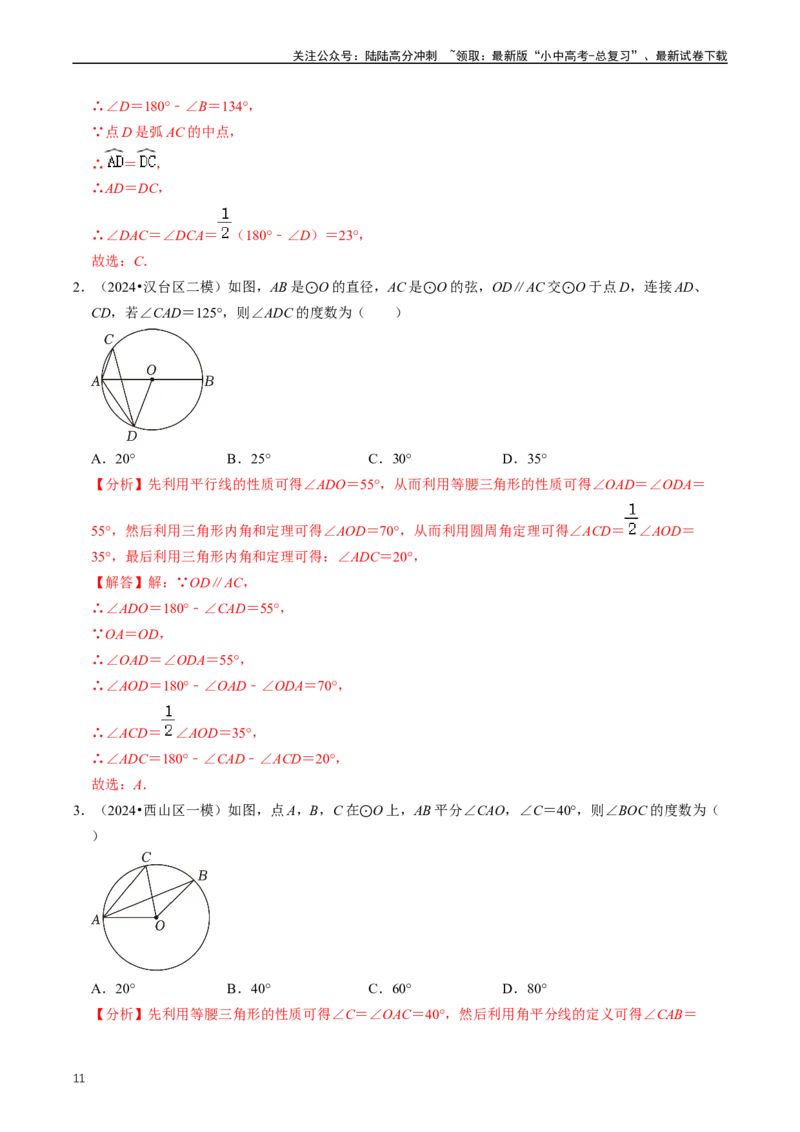 重难点07圆中的计算及其综合（解析版）_02中考总复习（2026版更新中）_02-数学-中考总复习_2024年中考复习资料_三轮冲刺资料_完2024年中考数学复习冲刺过关（全国通用）