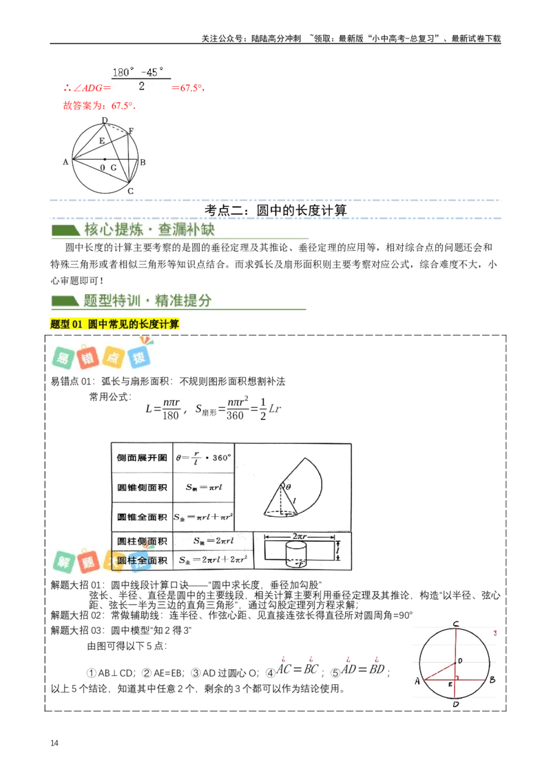 重难点07圆中的计算及其综合（解析版）_02中考总复习（2026版更新中）_02-数学-中考总复习_2024年中考复习资料_三轮冲刺资料_完2024年中考数学复习冲刺过关（全国通用）