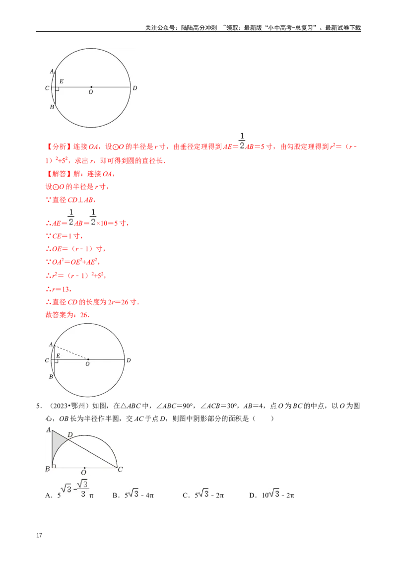 重难点07圆中的计算及其综合（解析版）_02中考总复习（2026版更新中）_02-数学-中考总复习_2024年中考复习资料_三轮冲刺资料_完2024年中考数学复习冲刺过关（全国通用）