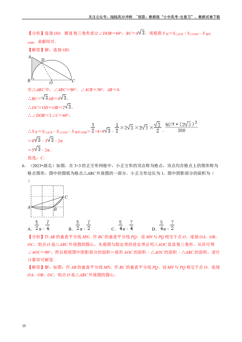 重难点07圆中的计算及其综合（解析版）_02中考总复习（2026版更新中）_02-数学-中考总复习_2024年中考复习资料_三轮冲刺资料_完2024年中考数学复习冲刺过关（全国通用）