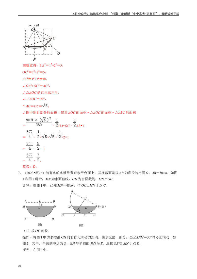 重难点07圆中的计算及其综合（解析版）_02中考总复习（2026版更新中）_02-数学-中考总复习_2024年中考复习资料_三轮冲刺资料_完2024年中考数学复习冲刺过关（全国通用）