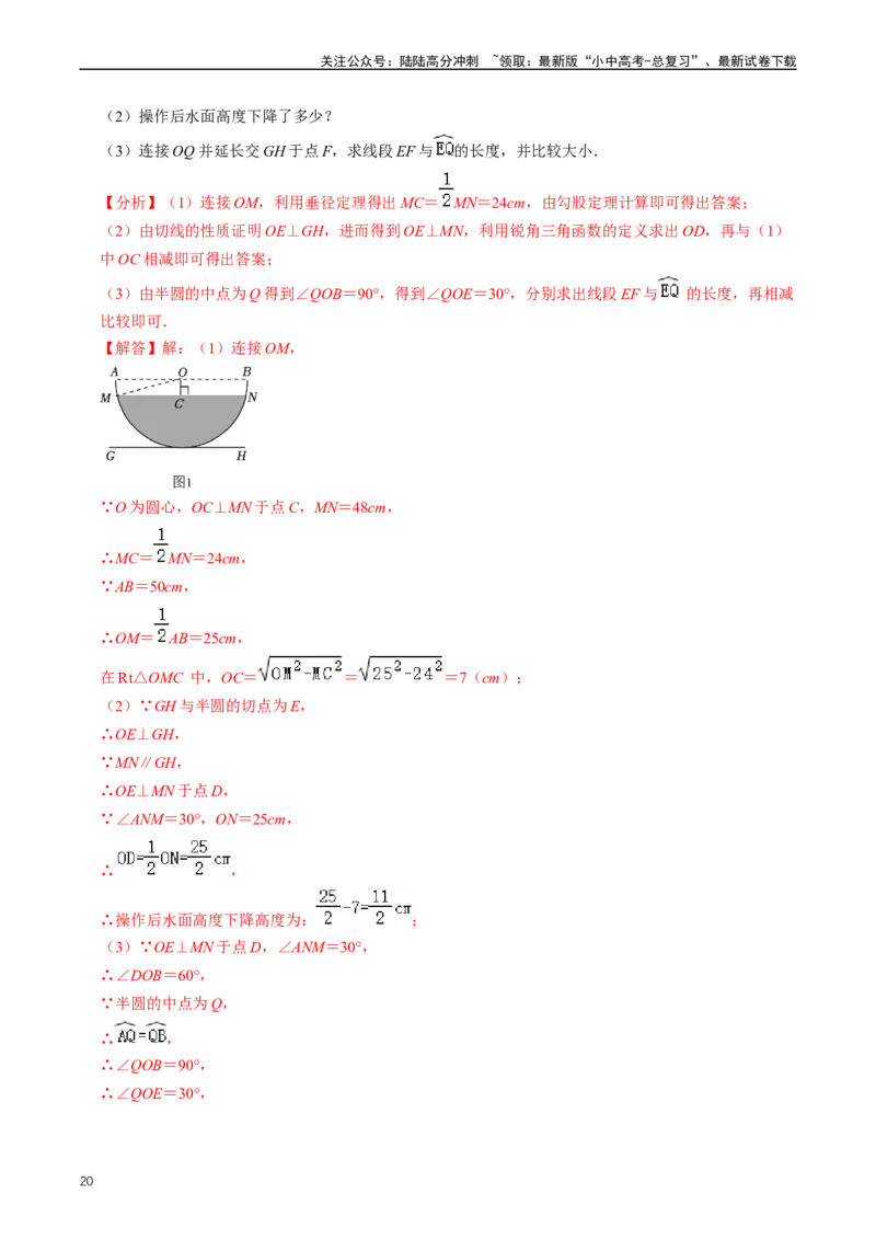重难点07圆中的计算及其综合（解析版）_02中考总复习（2026版更新中）_02-数学-中考总复习_2024年中考复习资料_三轮冲刺资料_完2024年中考数学复习冲刺过关（全国通用）