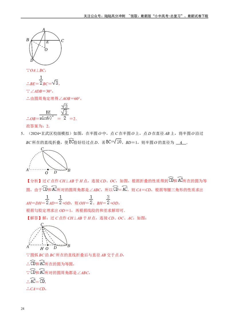 重难点07圆中的计算及其综合（解析版）_02中考总复习（2026版更新中）_02-数学-中考总复习_2024年中考复习资料_三轮冲刺资料_完2024年中考数学复习冲刺过关（全国通用）