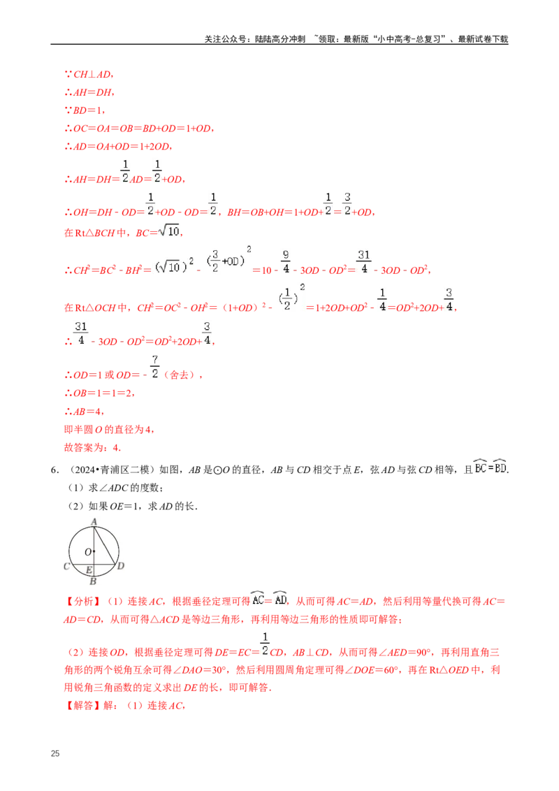 重难点07圆中的计算及其综合（解析版）_02中考总复习（2026版更新中）_02-数学-中考总复习_2024年中考复习资料_三轮冲刺资料_完2024年中考数学复习冲刺过关（全国通用）