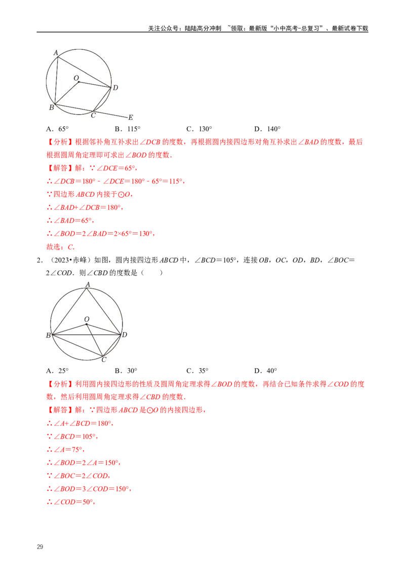 重难点07圆中的计算及其综合（解析版）_02中考总复习（2026版更新中）_02-数学-中考总复习_2024年中考复习资料_三轮冲刺资料_完2024年中考数学复习冲刺过关（全国通用）
