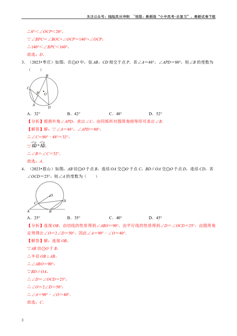 重难点07圆中的计算及其综合（解析版）_02中考总复习（2026版更新中）_02-数学-中考总复习_2024年中考复习资料_三轮冲刺资料_完2024年中考数学复习冲刺过关（全国通用）