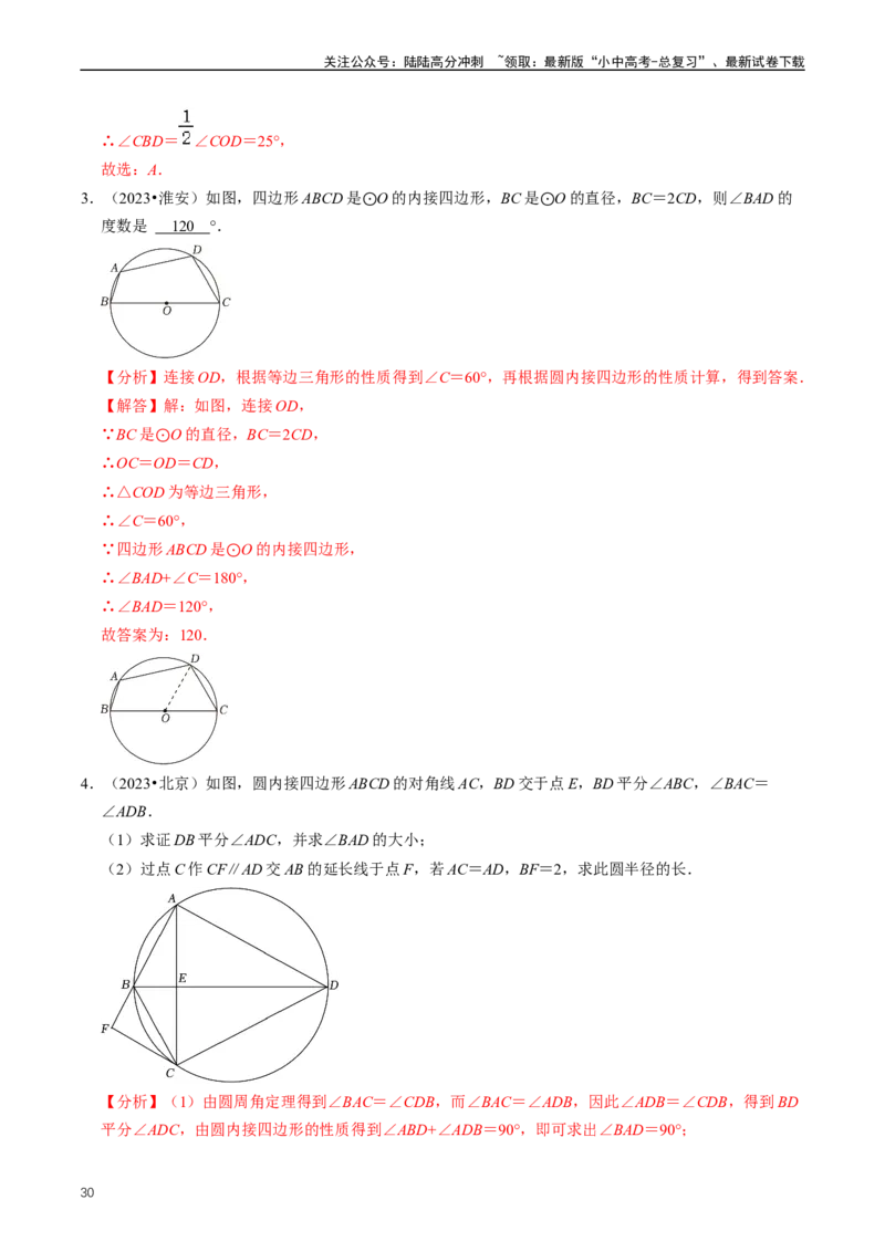 重难点07圆中的计算及其综合（解析版）_02中考总复习（2026版更新中）_02-数学-中考总复习_2024年中考复习资料_三轮冲刺资料_完2024年中考数学复习冲刺过关（全国通用）