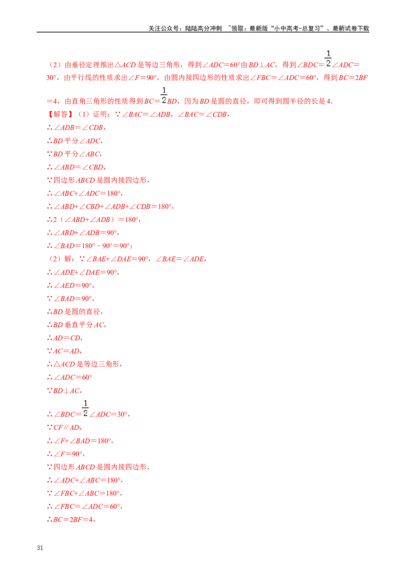 重难点07圆中的计算及其综合（解析版）_02中考总复习（2026版更新中）_02-数学-中考总复习_2024年中考复习资料_三轮冲刺资料_完2024年中考数学复习冲刺过关（全国通用）