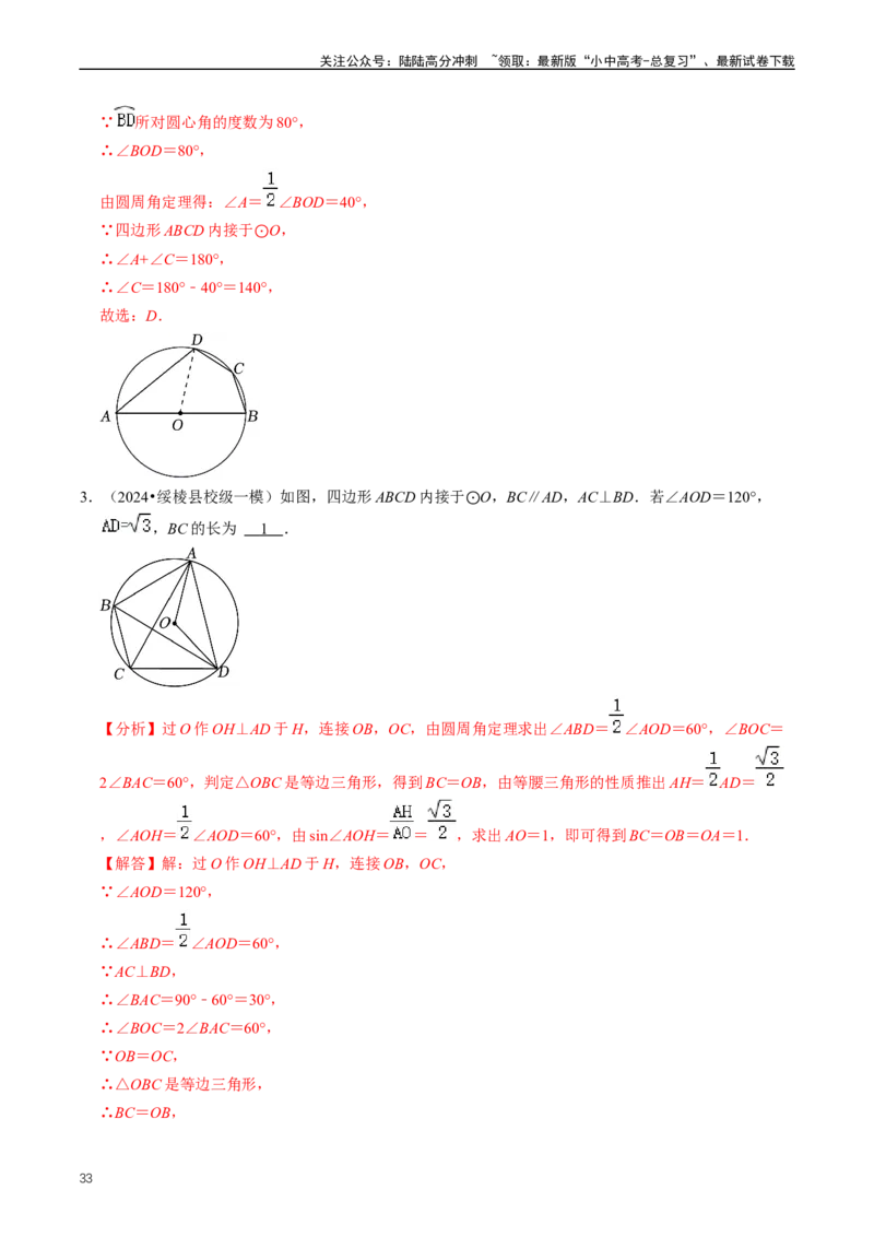 重难点07圆中的计算及其综合（解析版）_02中考总复习（2026版更新中）_02-数学-中考总复习_2024年中考复习资料_三轮冲刺资料_完2024年中考数学复习冲刺过关（全国通用）