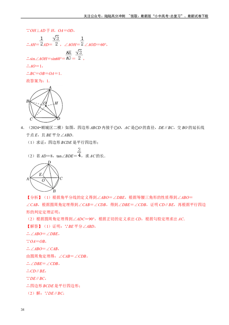 重难点07圆中的计算及其综合（解析版）_02中考总复习（2026版更新中）_02-数学-中考总复习_2024年中考复习资料_三轮冲刺资料_完2024年中考数学复习冲刺过关（全国通用）