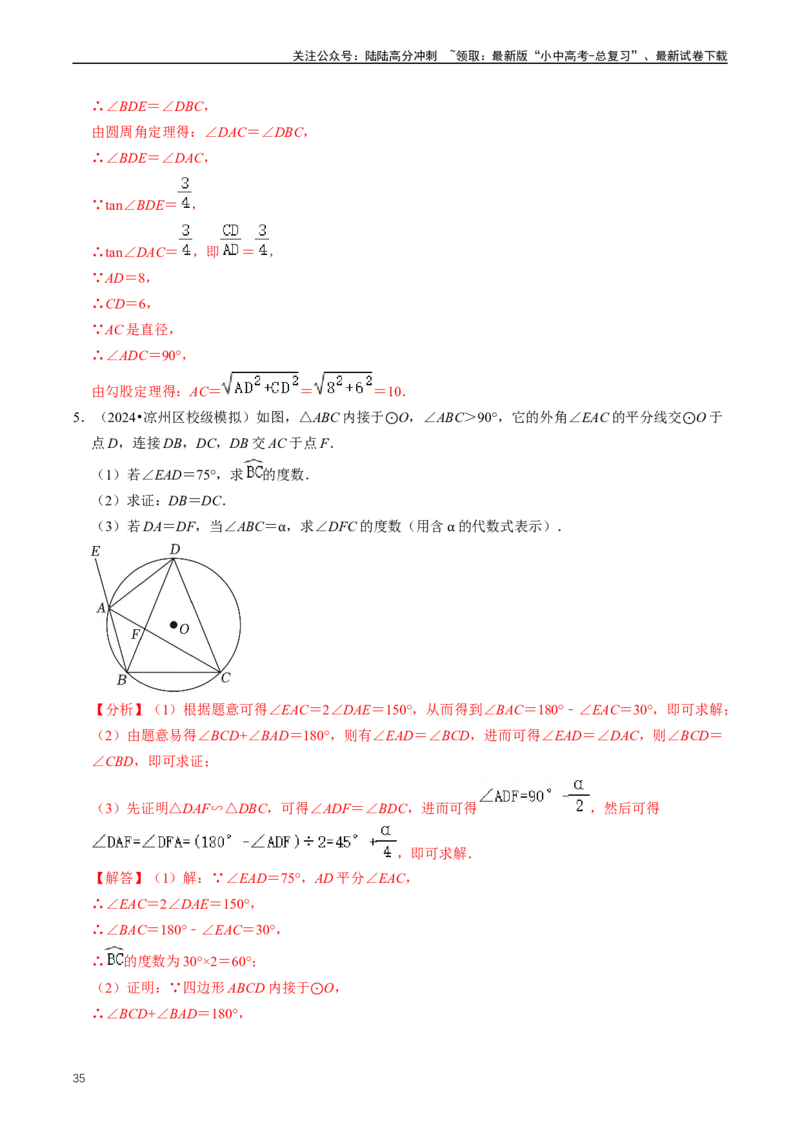重难点07圆中的计算及其综合（解析版）_02中考总复习（2026版更新中）_02-数学-中考总复习_2024年中考复习资料_三轮冲刺资料_完2024年中考数学复习冲刺过关（全国通用）