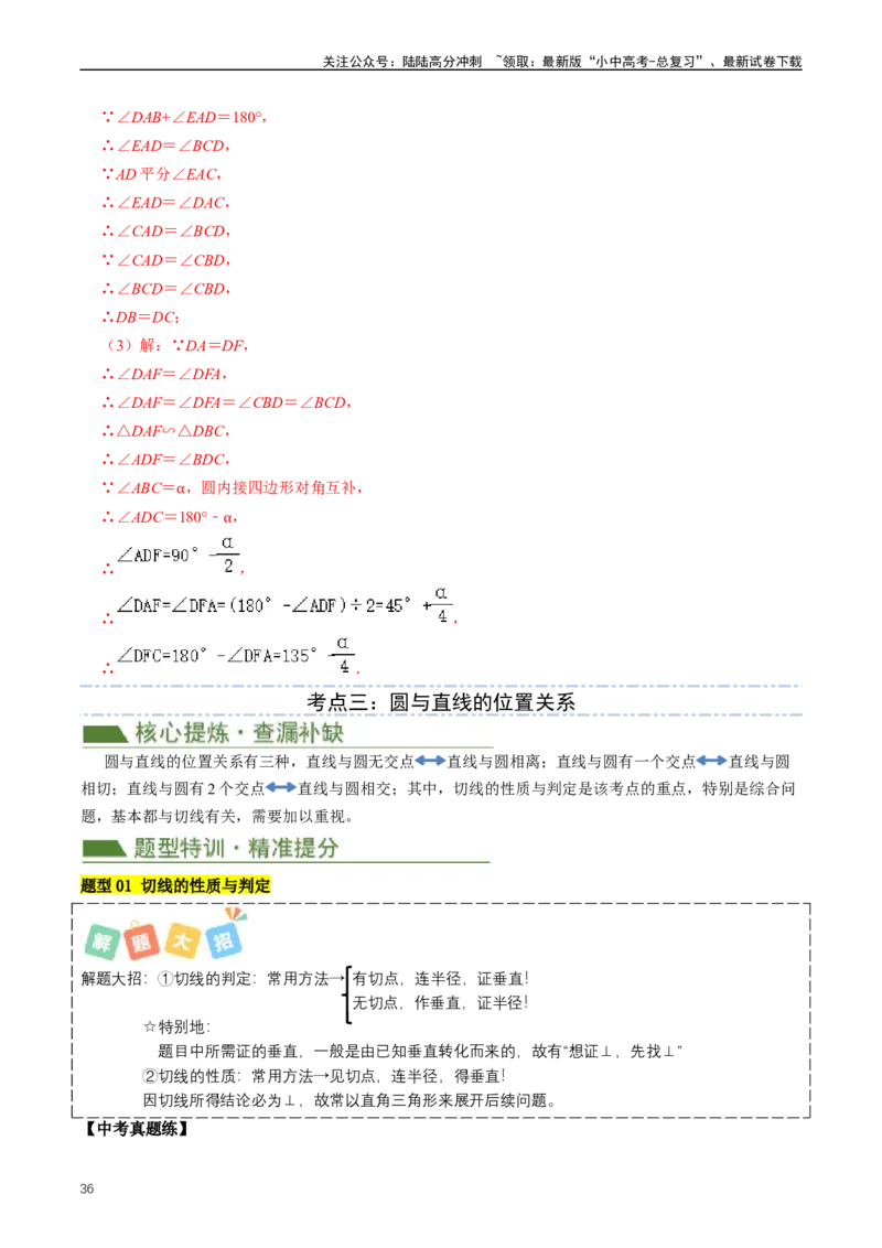 重难点07圆中的计算及其综合（解析版）_02中考总复习（2026版更新中）_02-数学-中考总复习_2024年中考复习资料_三轮冲刺资料_完2024年中考数学复习冲刺过关（全国通用）