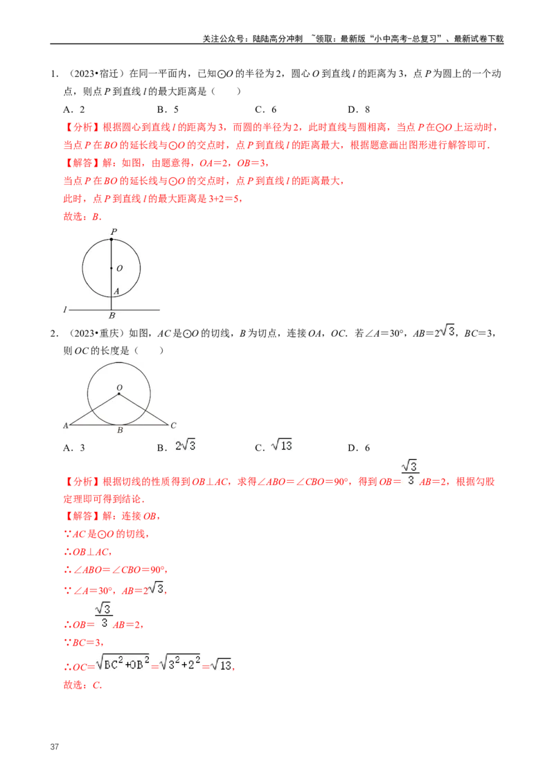 重难点07圆中的计算及其综合（解析版）_02中考总复习（2026版更新中）_02-数学-中考总复习_2024年中考复习资料_三轮冲刺资料_完2024年中考数学复习冲刺过关（全国通用）