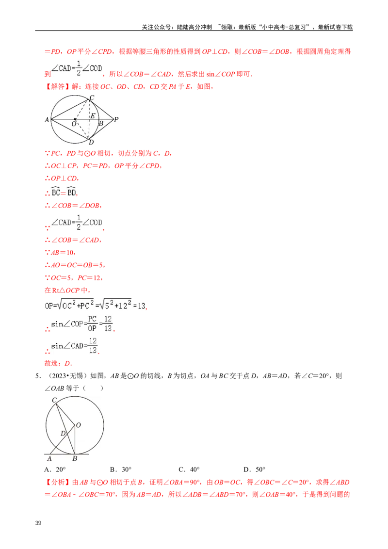 重难点07圆中的计算及其综合（解析版）_02中考总复习（2026版更新中）_02-数学-中考总复习_2024年中考复习资料_三轮冲刺资料_完2024年中考数学复习冲刺过关（全国通用）