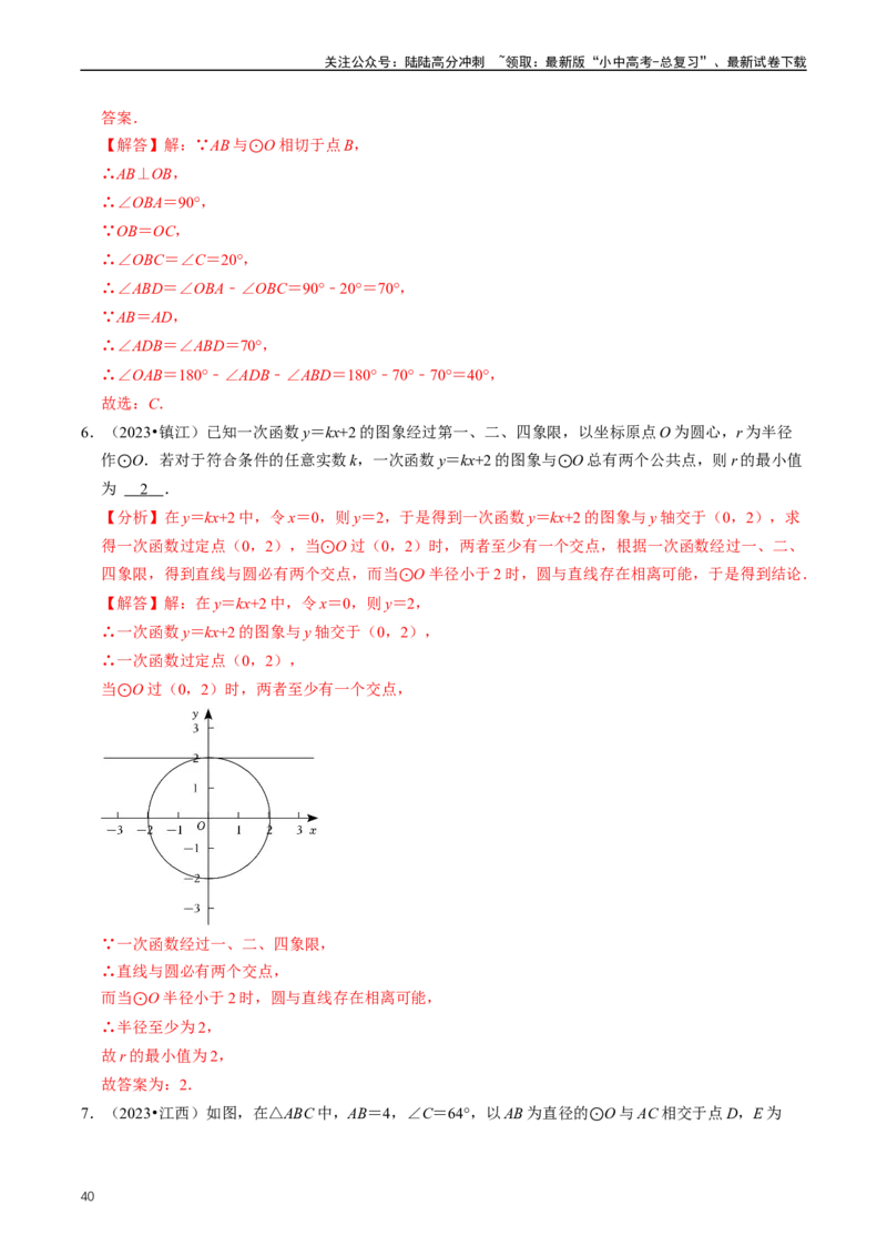重难点07圆中的计算及其综合（解析版）_02中考总复习（2026版更新中）_02-数学-中考总复习_2024年中考复习资料_三轮冲刺资料_完2024年中考数学复习冲刺过关（全国通用）