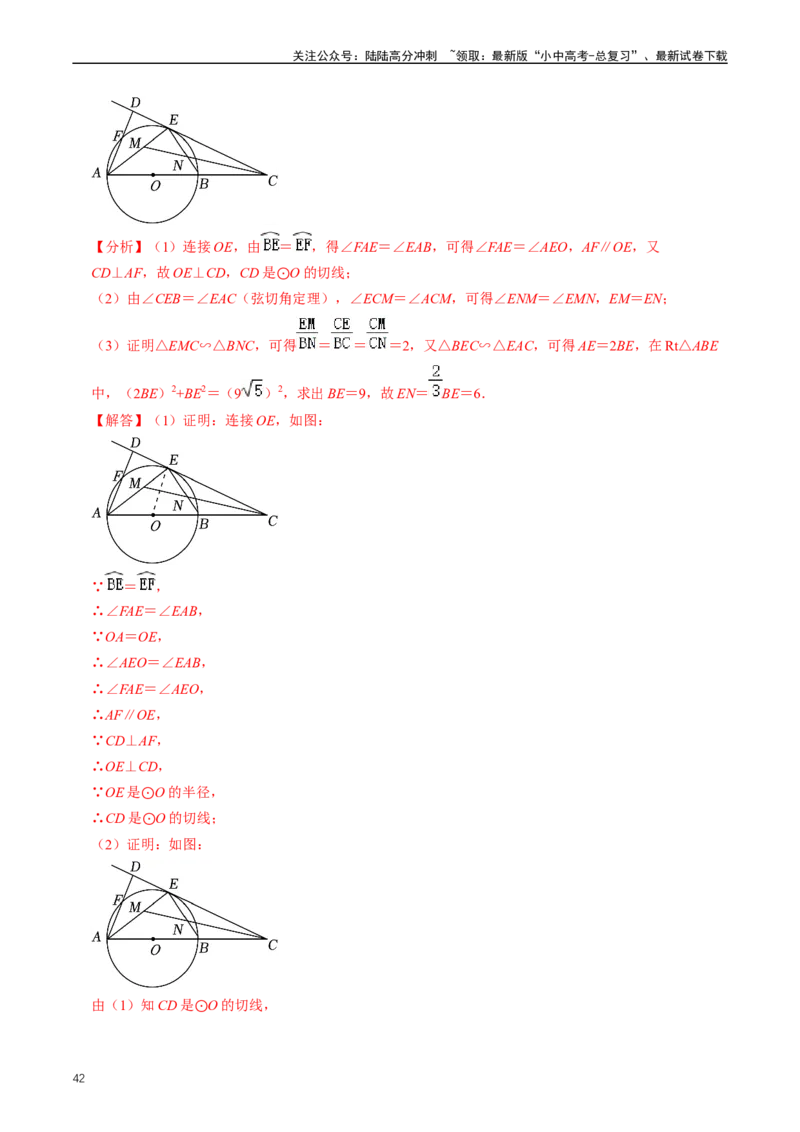 重难点07圆中的计算及其综合（解析版）_02中考总复习（2026版更新中）_02-数学-中考总复习_2024年中考复习资料_三轮冲刺资料_完2024年中考数学复习冲刺过关（全国通用）