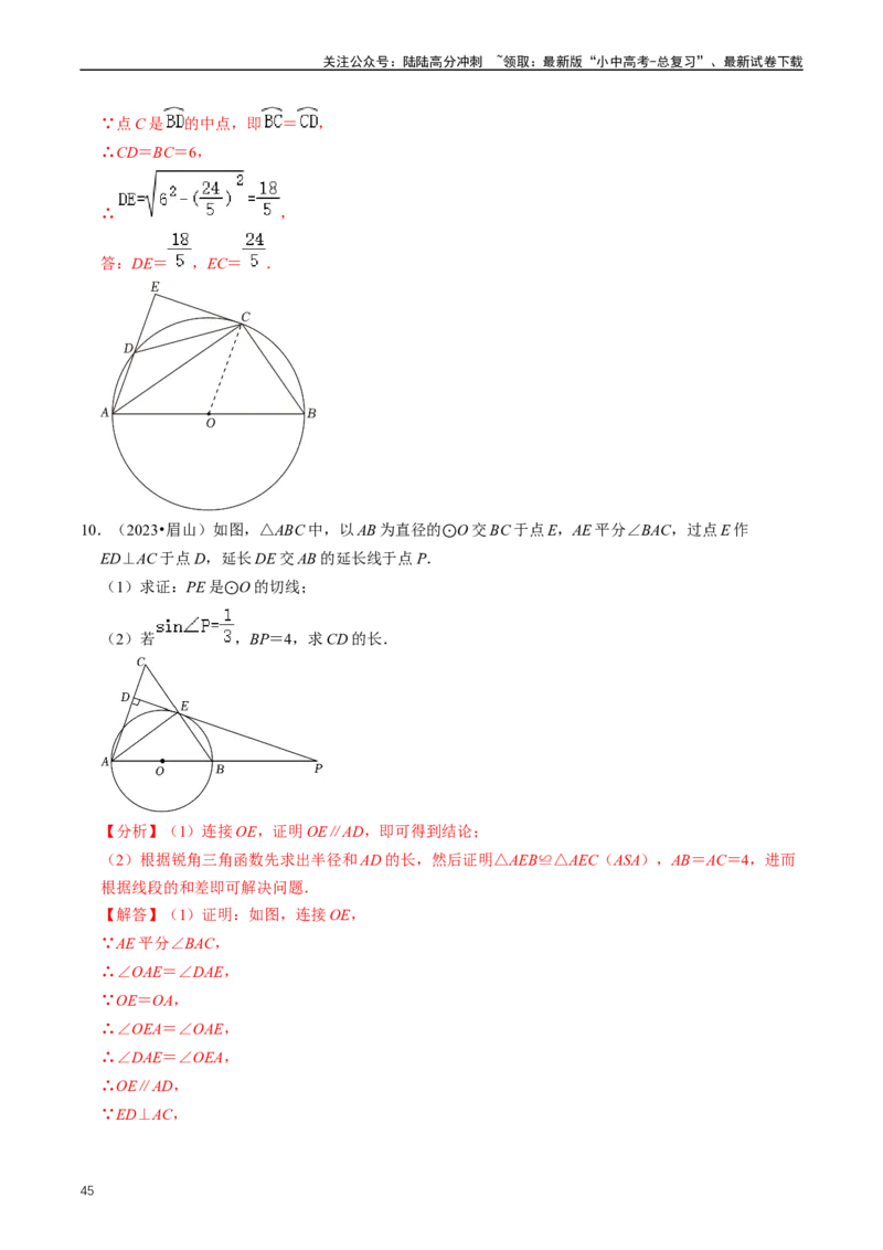 重难点07圆中的计算及其综合（解析版）_02中考总复习（2026版更新中）_02-数学-中考总复习_2024年中考复习资料_三轮冲刺资料_完2024年中考数学复习冲刺过关（全国通用）