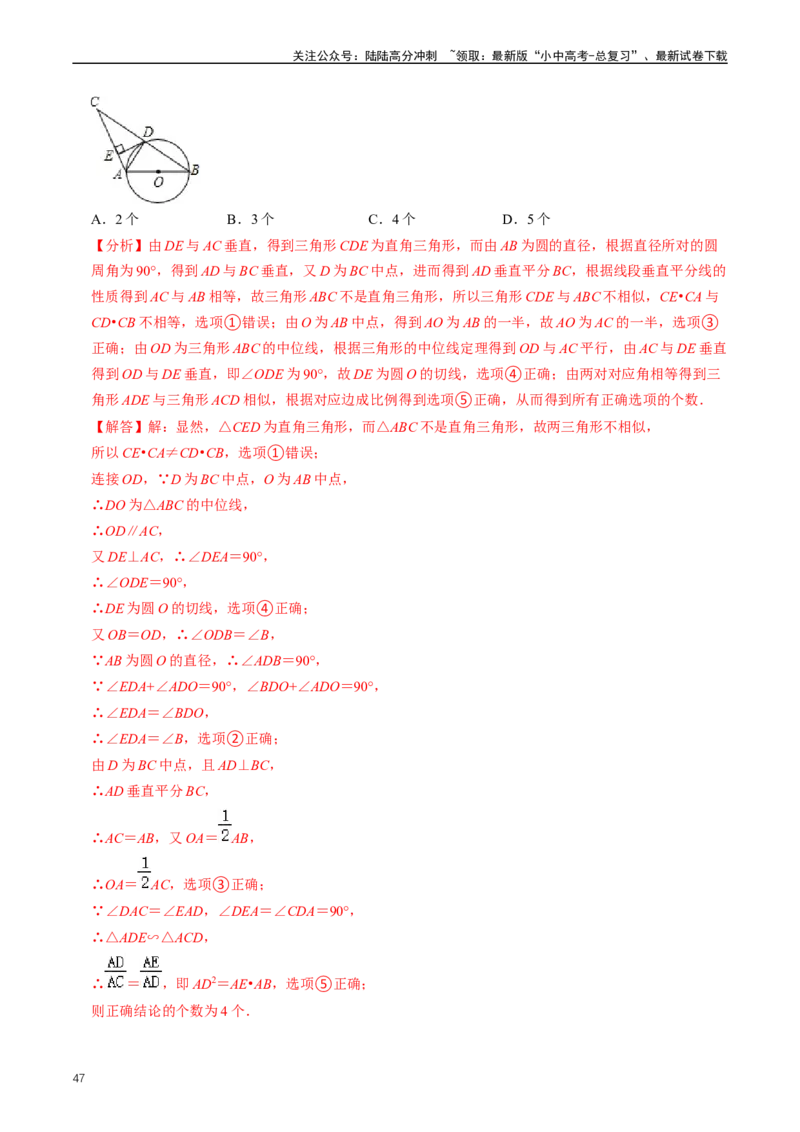 重难点07圆中的计算及其综合（解析版）_02中考总复习（2026版更新中）_02-数学-中考总复习_2024年中考复习资料_三轮冲刺资料_完2024年中考数学复习冲刺过关（全国通用）
