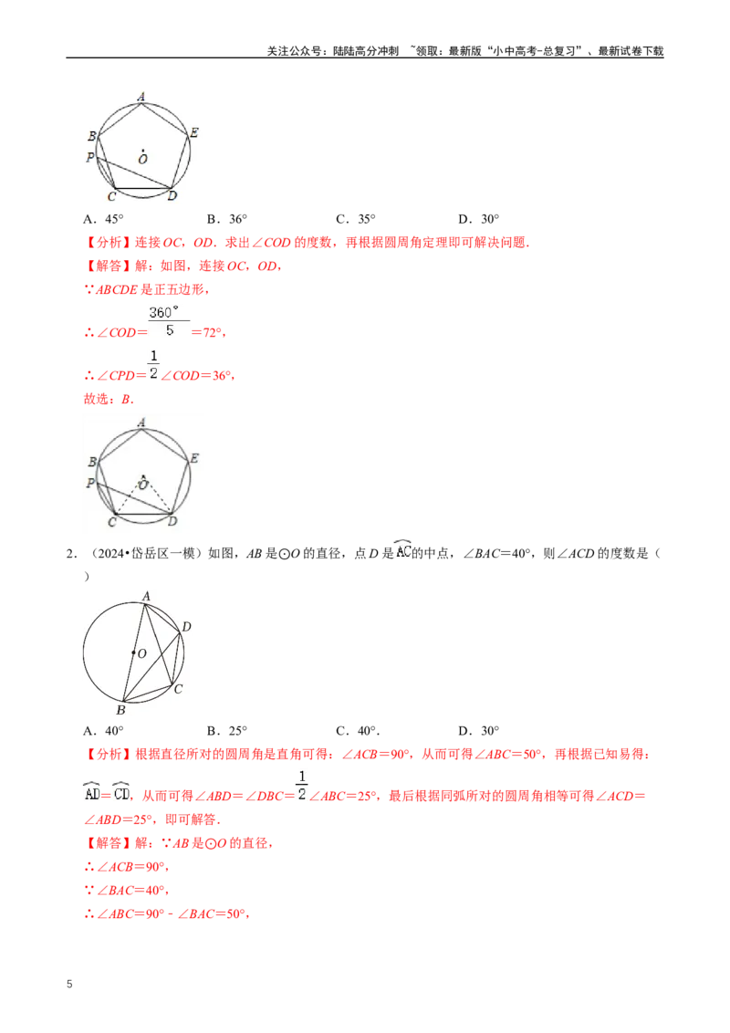 重难点07圆中的计算及其综合（解析版）_02中考总复习（2026版更新中）_02-数学-中考总复习_2024年中考复习资料_三轮冲刺资料_完2024年中考数学复习冲刺过关（全国通用）