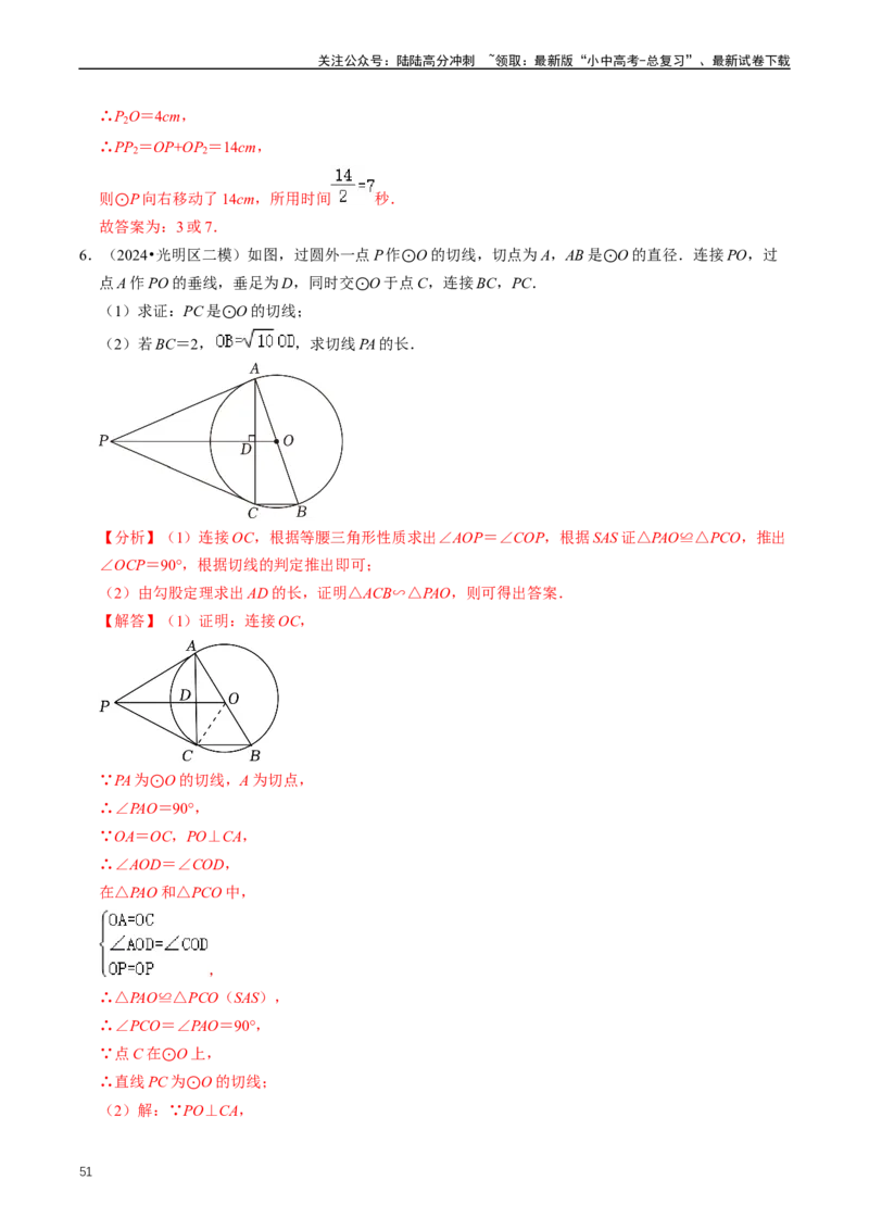 重难点07圆中的计算及其综合（解析版）_02中考总复习（2026版更新中）_02-数学-中考总复习_2024年中考复习资料_三轮冲刺资料_完2024年中考数学复习冲刺过关（全国通用）