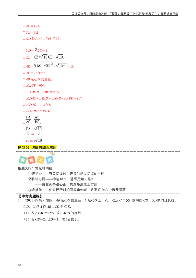 重难点07圆中的计算及其综合（解析版）_02中考总复习（2026版更新中）_02-数学-中考总复习_2024年中考复习资料_三轮冲刺资料_完2024年中考数学复习冲刺过关（全国通用）