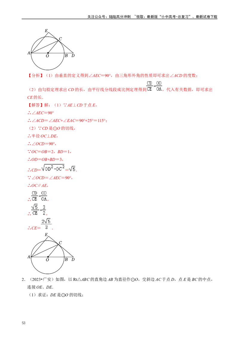 重难点07圆中的计算及其综合（解析版）_02中考总复习（2026版更新中）_02-数学-中考总复习_2024年中考复习资料_三轮冲刺资料_完2024年中考数学复习冲刺过关（全国通用）