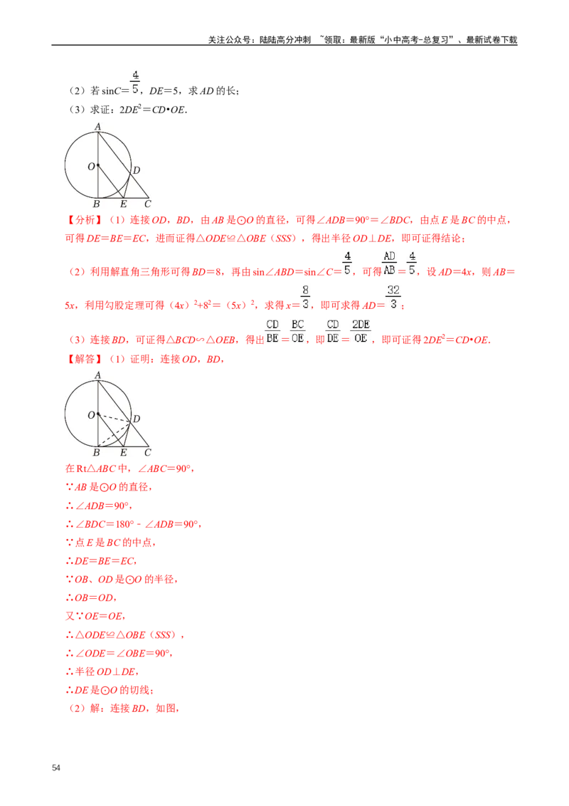 重难点07圆中的计算及其综合（解析版）_02中考总复习（2026版更新中）_02-数学-中考总复习_2024年中考复习资料_三轮冲刺资料_完2024年中考数学复习冲刺过关（全国通用）