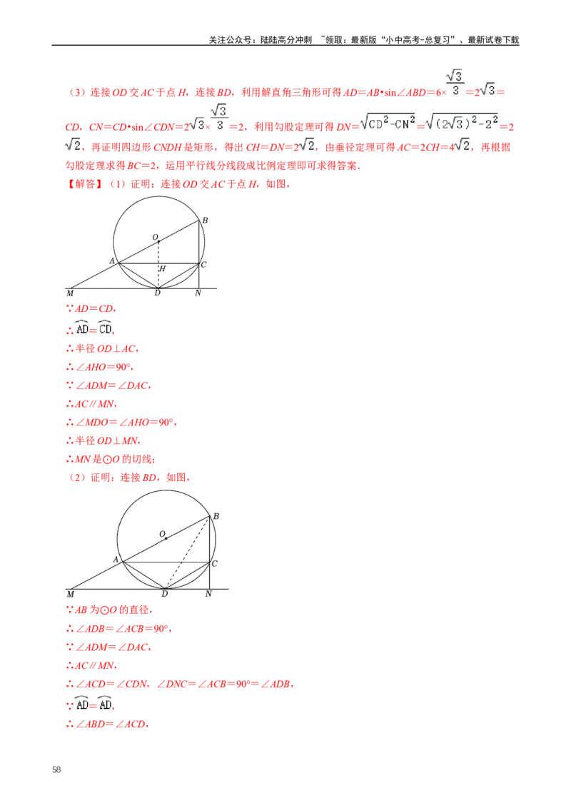 重难点07圆中的计算及其综合（解析版）_02中考总复习（2026版更新中）_02-数学-中考总复习_2024年中考复习资料_三轮冲刺资料_完2024年中考数学复习冲刺过关（全国通用）