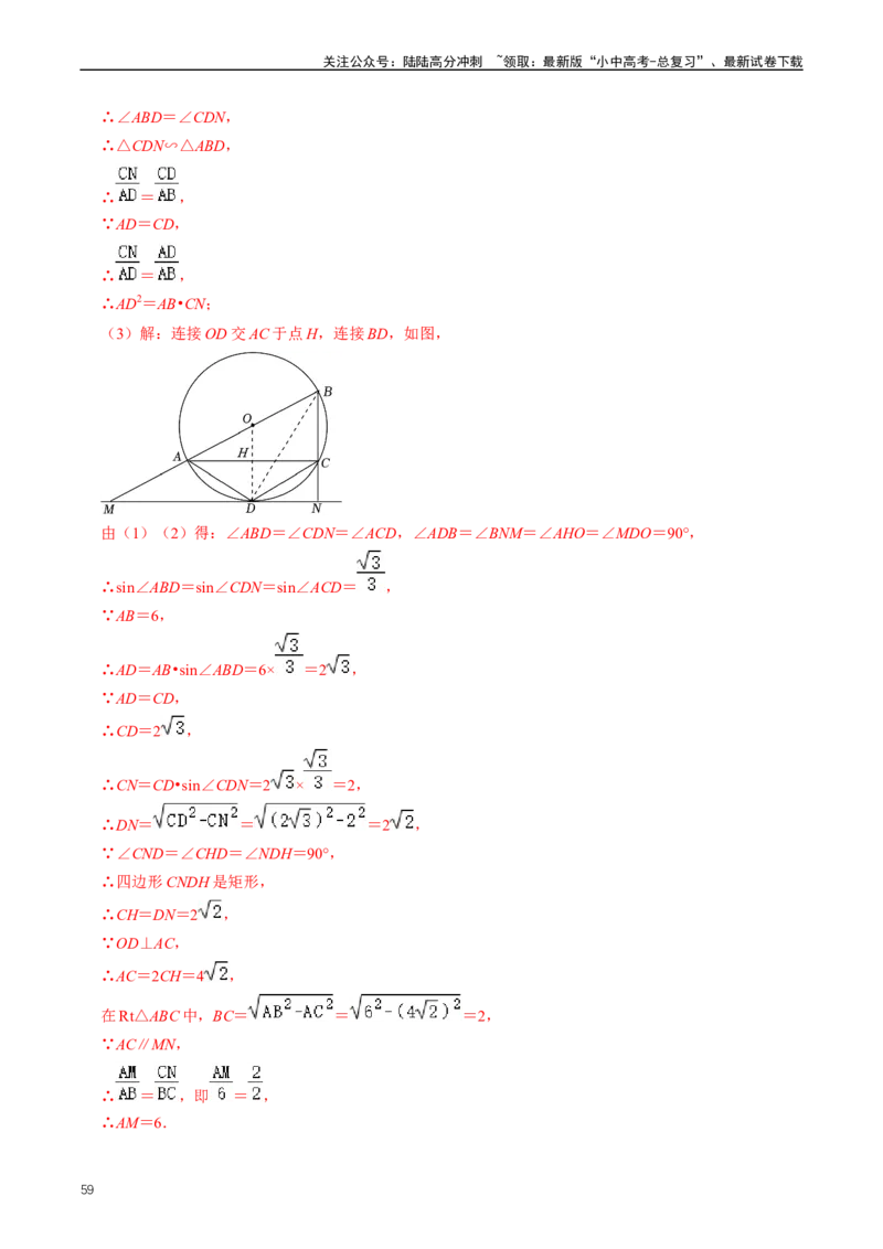 重难点07圆中的计算及其综合（解析版）_02中考总复习（2026版更新中）_02-数学-中考总复习_2024年中考复习资料_三轮冲刺资料_完2024年中考数学复习冲刺过关（全国通用）