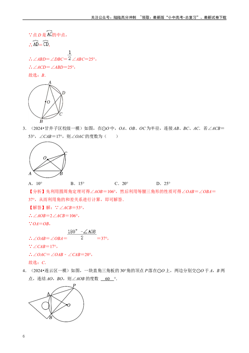 重难点07圆中的计算及其综合（解析版）_02中考总复习（2026版更新中）_02-数学-中考总复习_2024年中考复习资料_三轮冲刺资料_完2024年中考数学复习冲刺过关（全国通用）