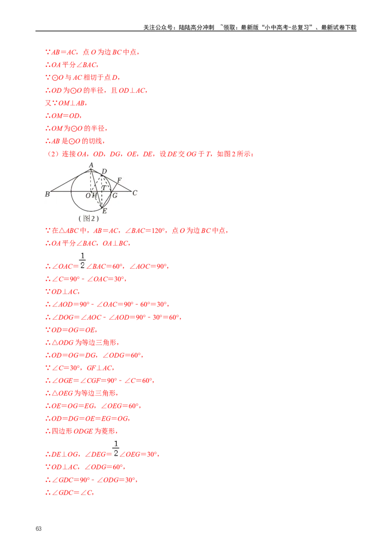 重难点07圆中的计算及其综合（解析版）_02中考总复习（2026版更新中）_02-数学-中考总复习_2024年中考复习资料_三轮冲刺资料_完2024年中考数学复习冲刺过关（全国通用）