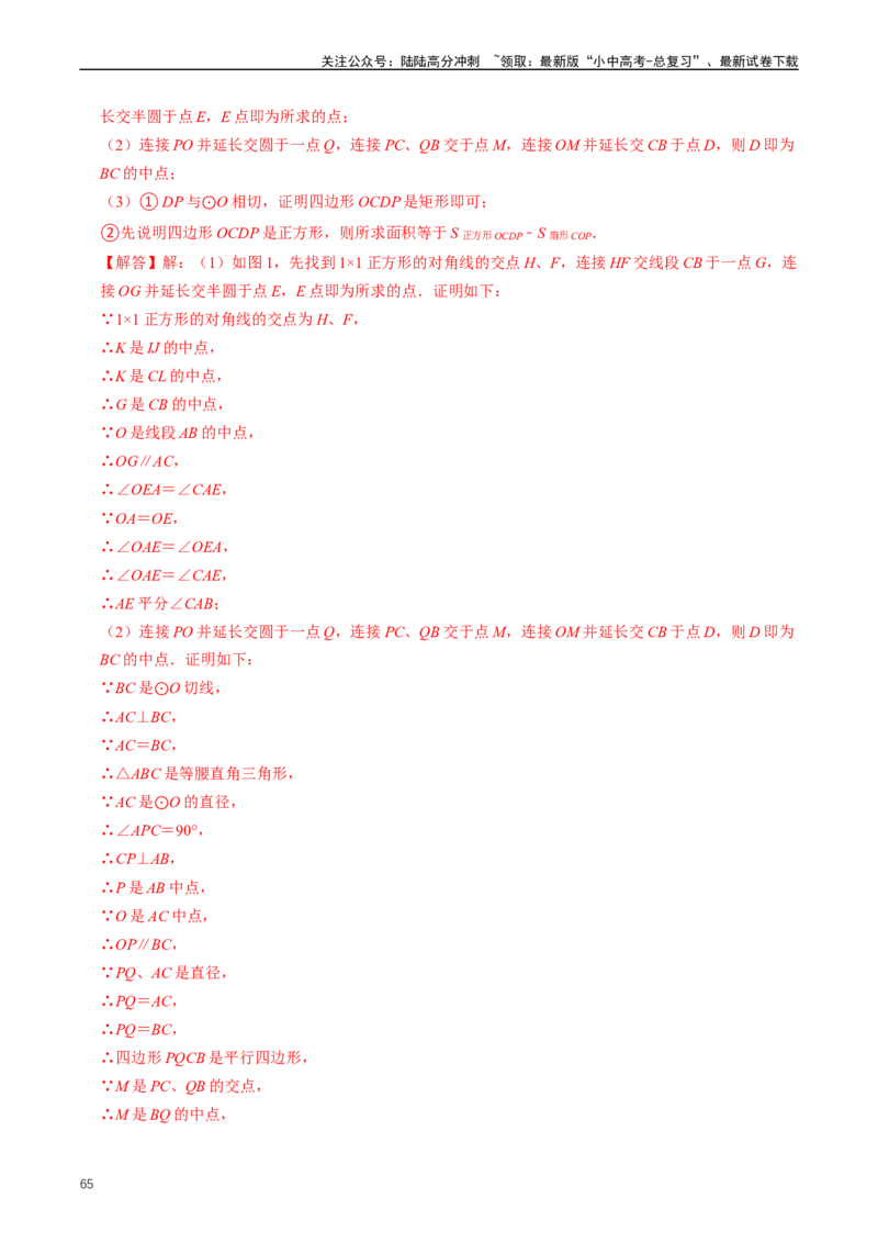 重难点07圆中的计算及其综合（解析版）_02中考总复习（2026版更新中）_02-数学-中考总复习_2024年中考复习资料_三轮冲刺资料_完2024年中考数学复习冲刺过关（全国通用）