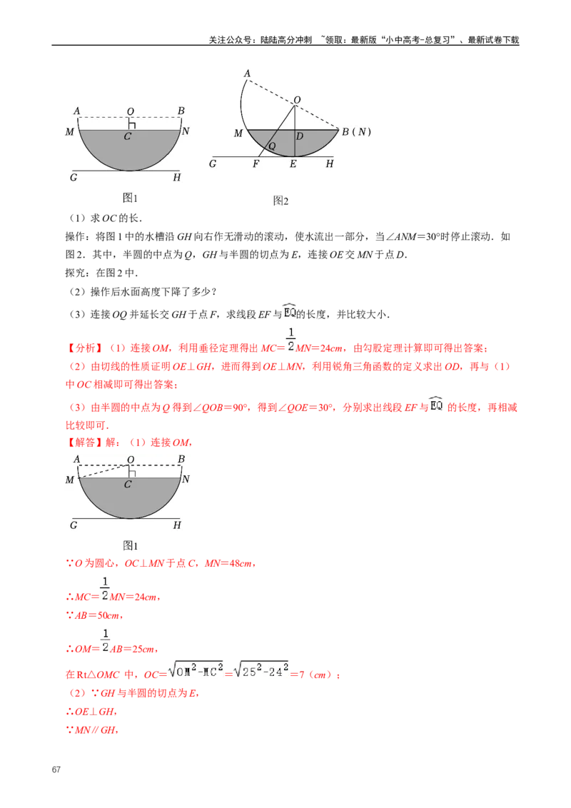 重难点07圆中的计算及其综合（解析版）_02中考总复习（2026版更新中）_02-数学-中考总复习_2024年中考复习资料_三轮冲刺资料_完2024年中考数学复习冲刺过关（全国通用）
