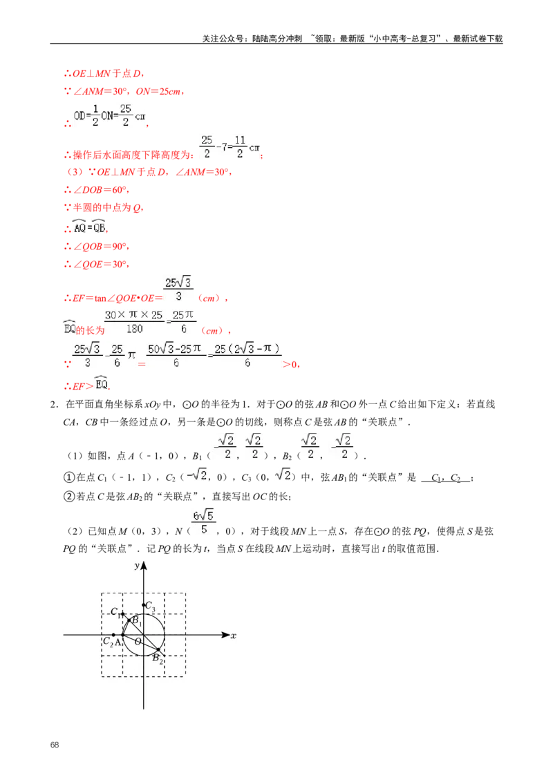 重难点07圆中的计算及其综合（解析版）_02中考总复习（2026版更新中）_02-数学-中考总复习_2024年中考复习资料_三轮冲刺资料_完2024年中考数学复习冲刺过关（全国通用）