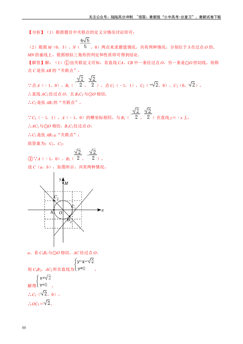 重难点07圆中的计算及其综合（解析版）_02中考总复习（2026版更新中）_02-数学-中考总复习_2024年中考复习资料_三轮冲刺资料_完2024年中考数学复习冲刺过关（全国通用）