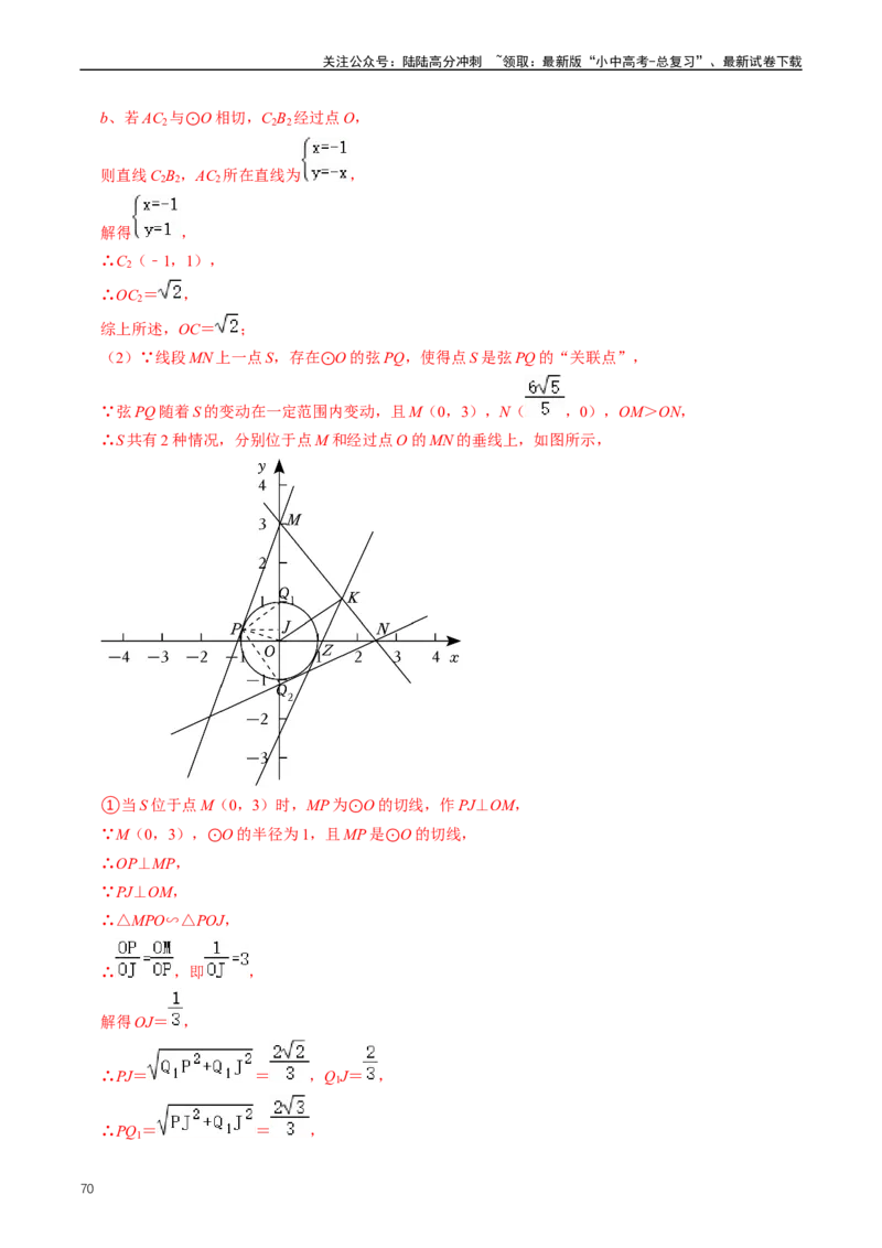 重难点07圆中的计算及其综合（解析版）_02中考总复习（2026版更新中）_02-数学-中考总复习_2024年中考复习资料_三轮冲刺资料_完2024年中考数学复习冲刺过关（全国通用）