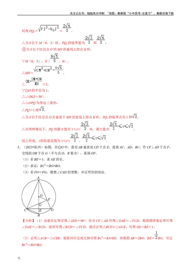 重难点07圆中的计算及其综合（解析版）_02中考总复习（2026版更新中）_02-数学-中考总复习_2024年中考复习资料_三轮冲刺资料_完2024年中考数学复习冲刺过关（全国通用）
