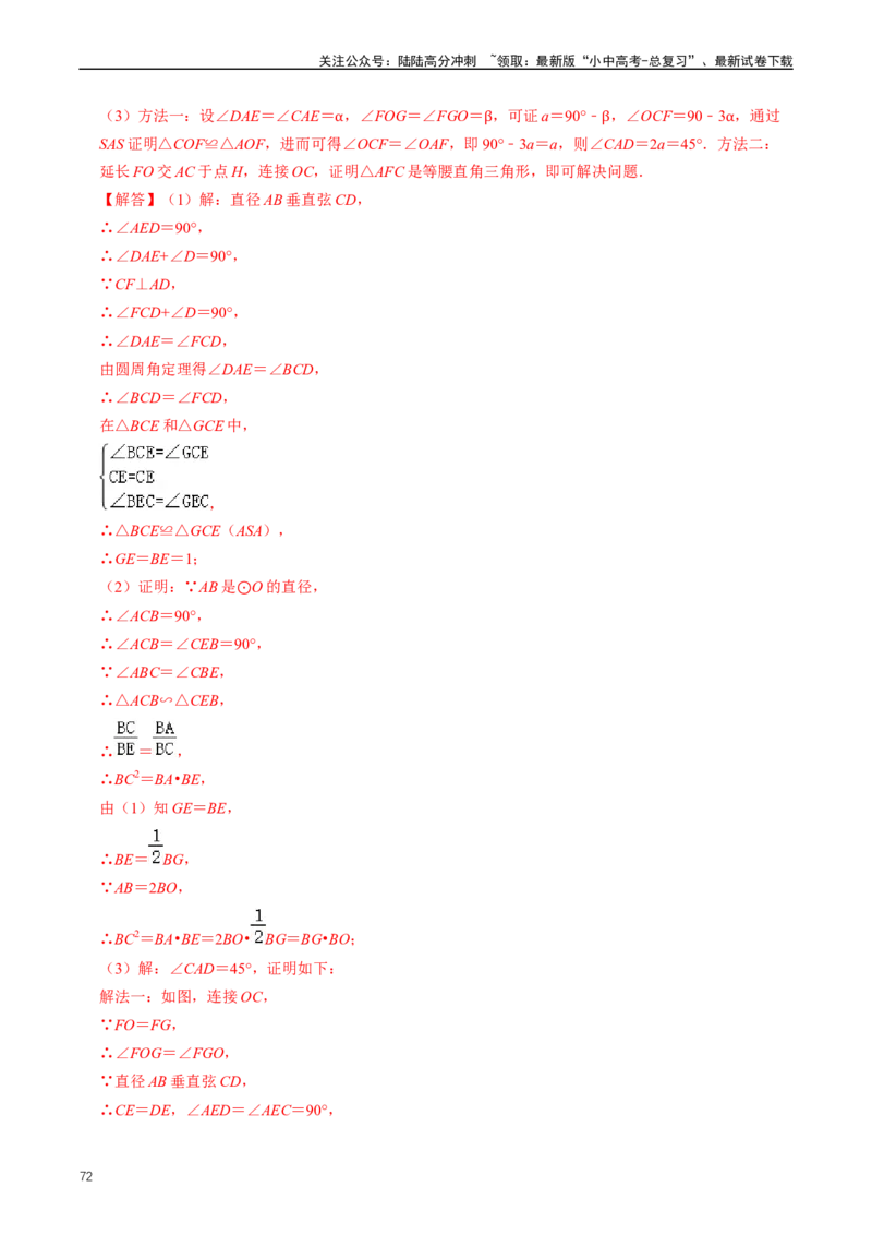 重难点07圆中的计算及其综合（解析版）_02中考总复习（2026版更新中）_02-数学-中考总复习_2024年中考复习资料_三轮冲刺资料_完2024年中考数学复习冲刺过关（全国通用）