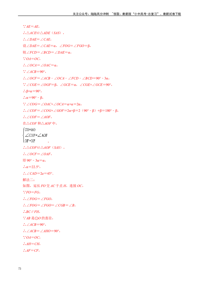 重难点07圆中的计算及其综合（解析版）_02中考总复习（2026版更新中）_02-数学-中考总复习_2024年中考复习资料_三轮冲刺资料_完2024年中考数学复习冲刺过关（全国通用）