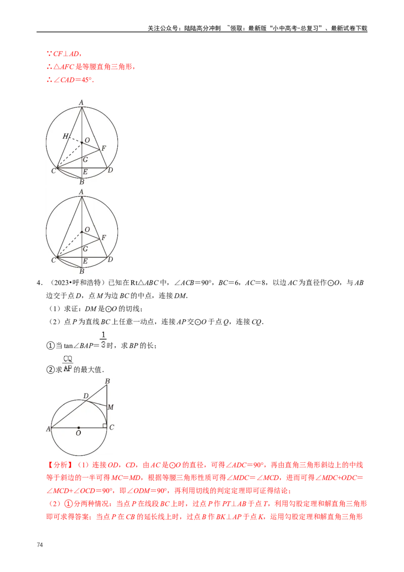 重难点07圆中的计算及其综合（解析版）_02中考总复习（2026版更新中）_02-数学-中考总复习_2024年中考复习资料_三轮冲刺资料_完2024年中考数学复习冲刺过关（全国通用）