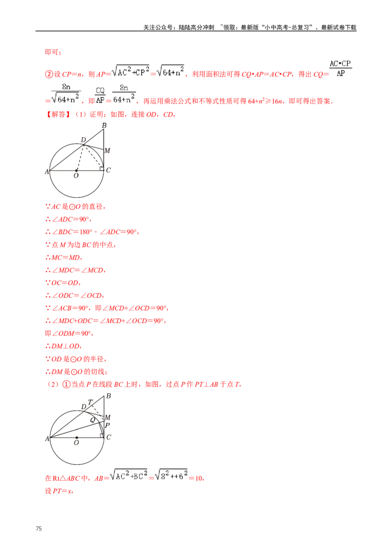 重难点07圆中的计算及其综合（解析版）_02中考总复习（2026版更新中）_02-数学-中考总复习_2024年中考复习资料_三轮冲刺资料_完2024年中考数学复习冲刺过关（全国通用）