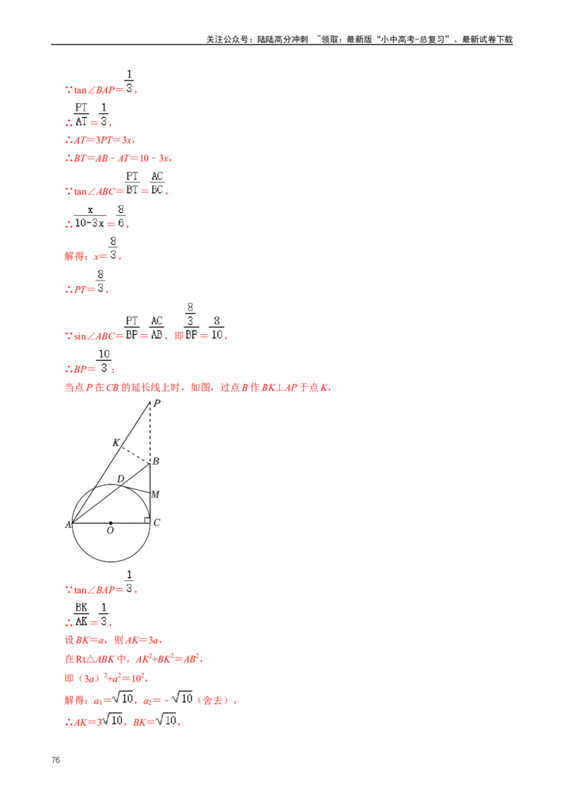 重难点07圆中的计算及其综合（解析版）_02中考总复习（2026版更新中）_02-数学-中考总复习_2024年中考复习资料_三轮冲刺资料_完2024年中考数学复习冲刺过关（全国通用）