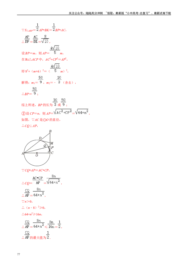 重难点07圆中的计算及其综合（解析版）_02中考总复习（2026版更新中）_02-数学-中考总复习_2024年中考复习资料_三轮冲刺资料_完2024年中考数学复习冲刺过关（全国通用）